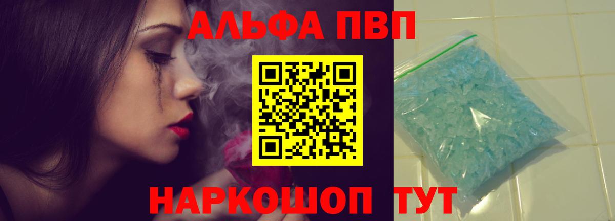 A PVP VHQ  Вход с VPN  А ПВП мука  Alfa_PVP  магазин продажи   Alpha PVP Crystall  Вятские Поляны 