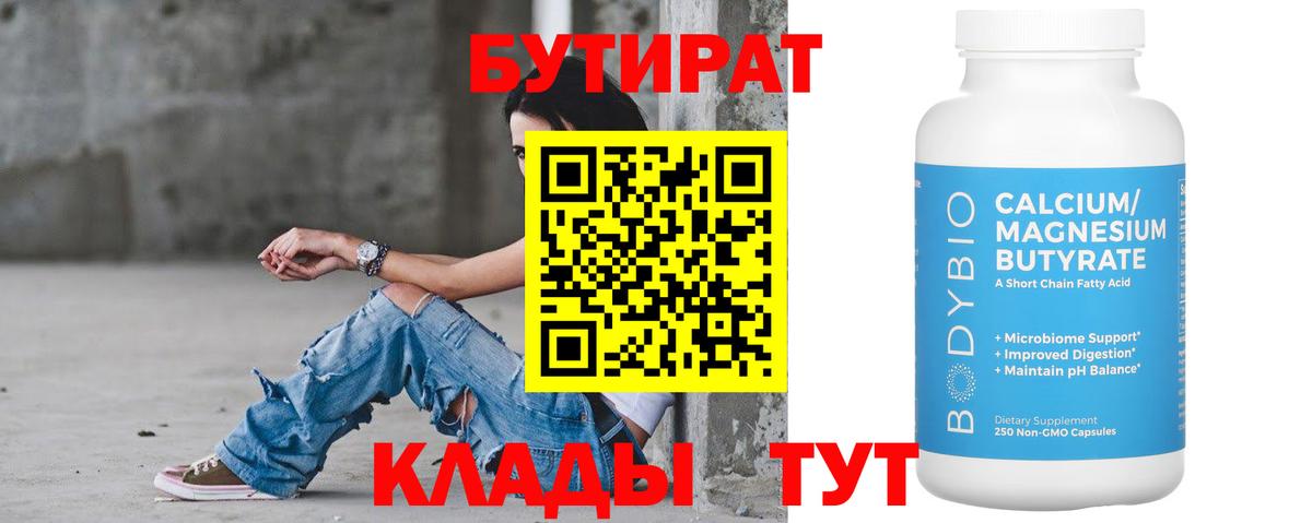 Бутират 99%  Бутират  Вятские Поляны  Вход с VPN 