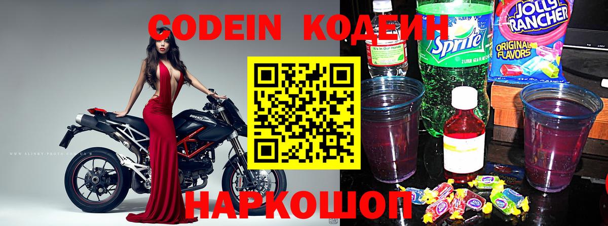 Вятские Поляны  Codein Purple Drank  Вход с VPN  Кодеин Purple Drank 