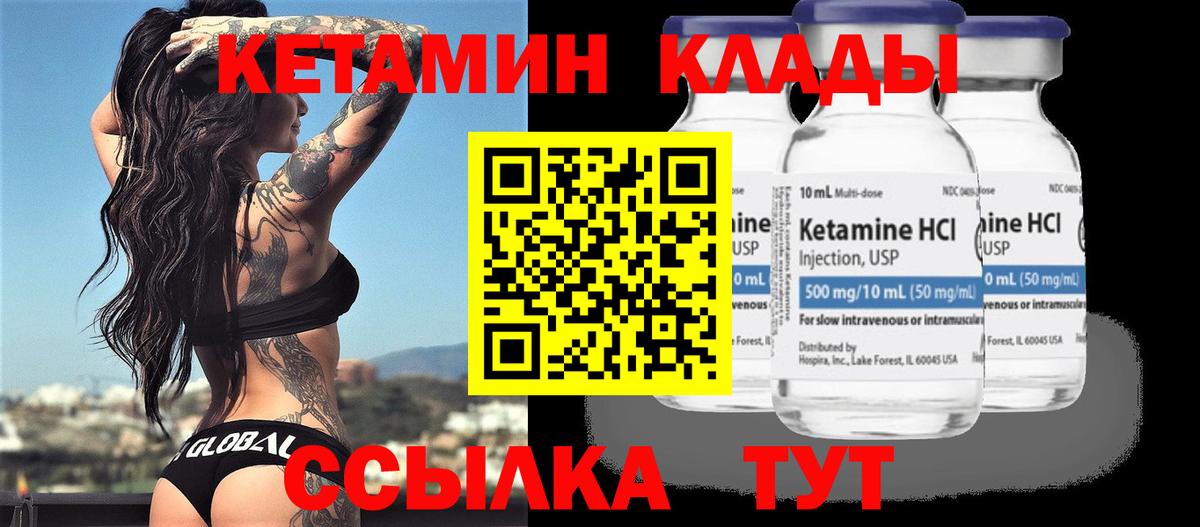 Кетамин VHQ Вятские Поляны