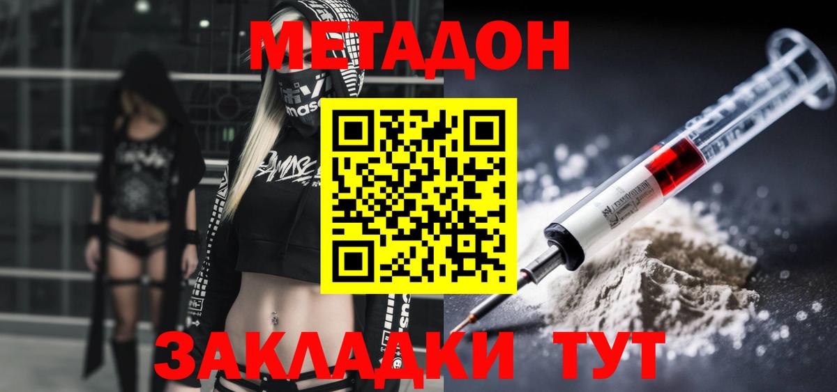 МЕТАДОН methadone Вятские Поляны